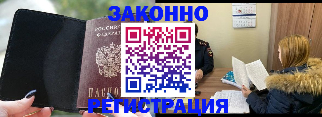 прописка 2025 в Братске