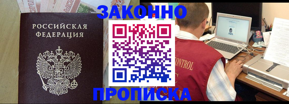 временная регистрация купить в Братске
