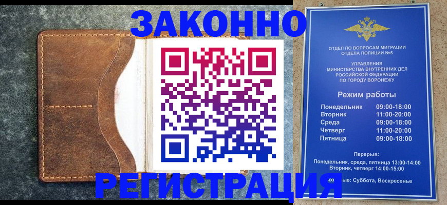 прописка регистрация в Братске