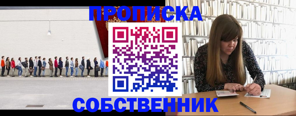 временная регистрация в квартире в Братске