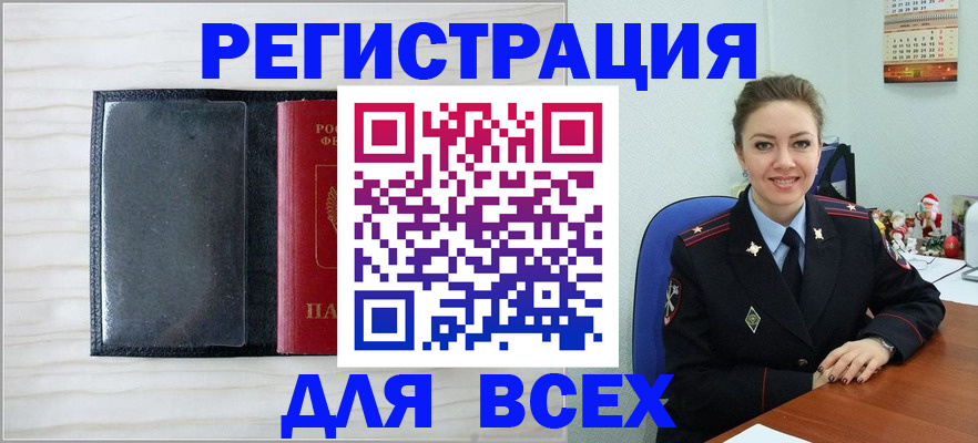 временная регистрация надежно в Братске
