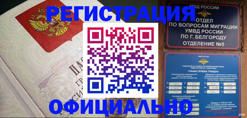временная регистрация законно в Братске